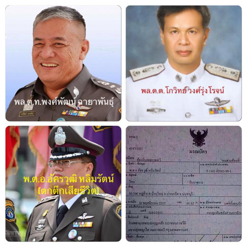 ตำรวจถูกย้ายฟ้าผ่า