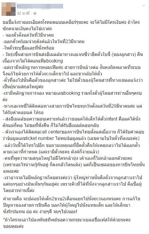 ดราม่าการบินไทย ถูกยกเลิกตั๋ว First Class ของเด็ก 2 ขวบ เอาไปให้ VIP นามสกุลดัง