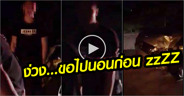 หนุ่มเมาซิ่งชน 4 คันรวด