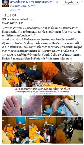  พระธัมมชโย 