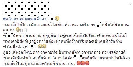 รุมโทรมนักศึกษาดับคาเตียง