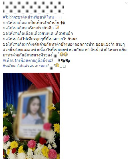 รุมโทรมนักศึกษาดับคาเตียง