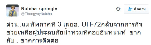พล.ต. นพพร เรือนจันทร์ ผู้บัญชาการกองพลทหารราบที่ 4