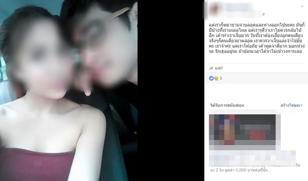 โพสต์แฉอดีตแฟน อ้างกำลังจะเป็นดารา แต่มีหญิงอื่น