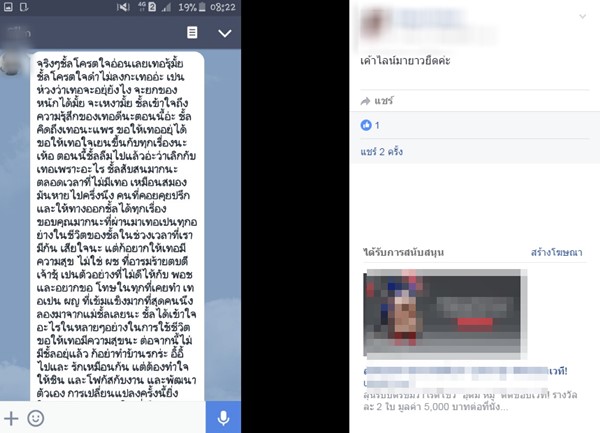 โพสต์แฉอดีตแฟน อ้างกำลังจะเป็นดารา แต่มีหญิงอื่น