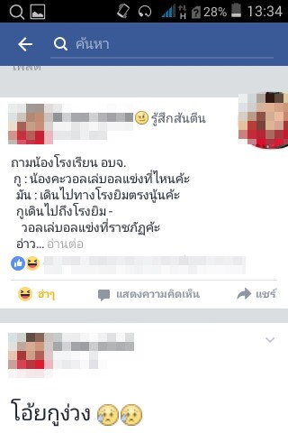  หนุ่มกด ว้าว ให้เพื่อนในเฟซ แต่โดนเธอทักมาด่า เสือก