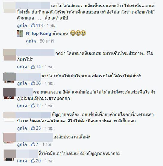  หนุ่มกด ว้าว ให้เพื่อนในเฟซ แต่โดนเธอทักมาด่า เสือก