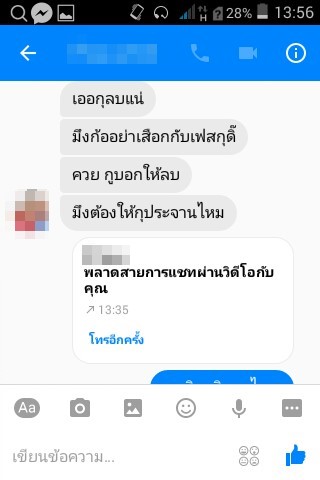  หนุ่มกด ว้าว ให้เพื่อนในเฟซ แต่โดนเธอทักมาด่า เสือก