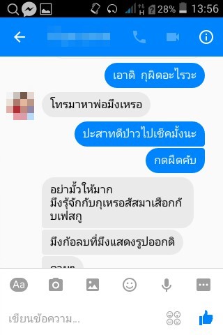  หนุ่มกด ว้าว ให้เพื่อนในเฟซ แต่โดนเธอทักมาด่า เสือก