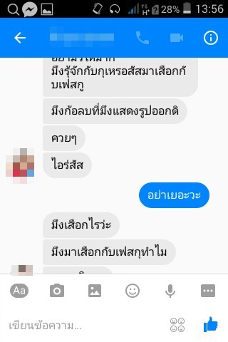  หนุ่มกด ว้าว ให้เพื่อนในเฟซ แต่โดนเธอทักมาด่า เสือก