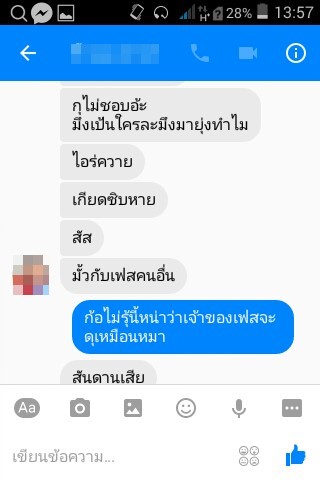  หนุ่มกด ว้าว ให้เพื่อนในเฟซ แต่โดนเธอทักมาด่า เสือก