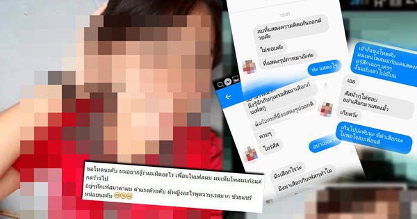 หนุ่มกด ว้าว ให้เพื่อนในเฟซ แต่โดนเธอทักมาด่า เสือก