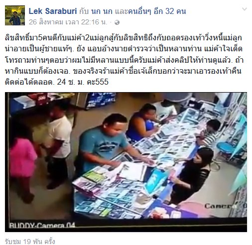 คลิปตำรวจปลอมจับลิขสิทธิ์ 
