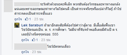 คลิปตำรวจปลอมจับลิขสิทธิ์ 