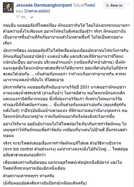 อ.เจษฎา เด่นดวงบริพันธ์