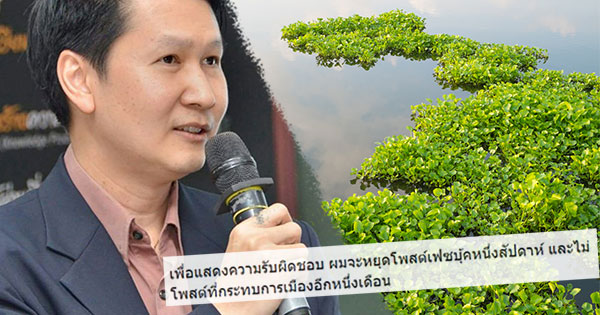 อ.เจษฎา เด่นดวงบริพันธ์