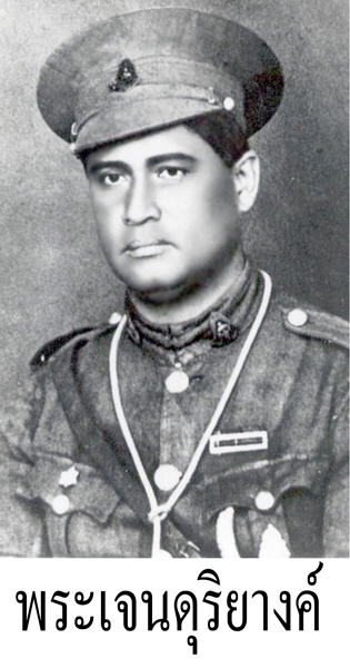 เพลงชาติไทย 