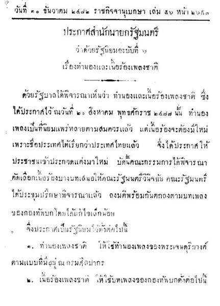 เพลงชาติไทย 