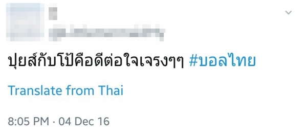ปีโป้ ชับปุยส์