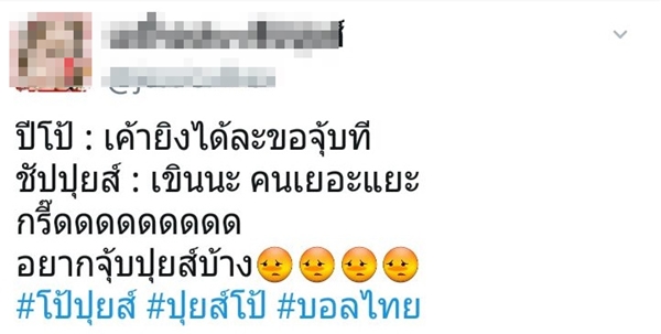 ปีโป้ ชับปุยส์