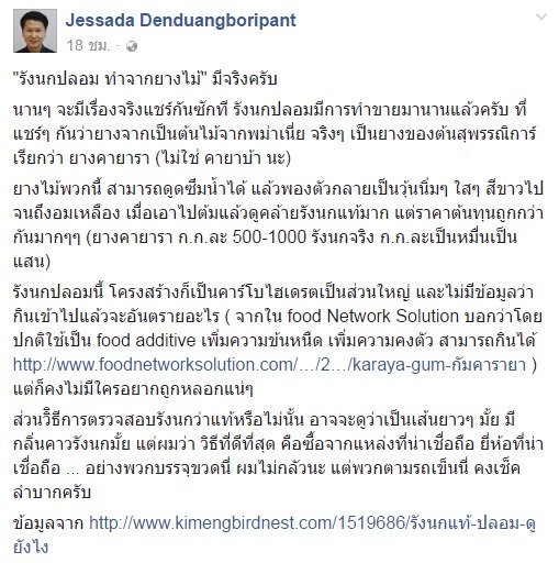 รังนอกปลอม