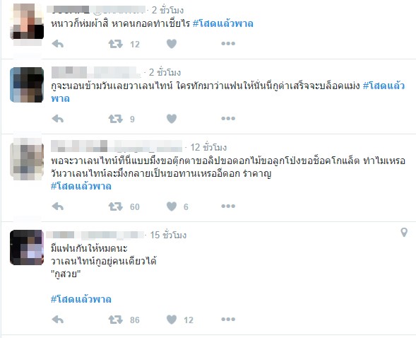 #โสดแล้วพาล