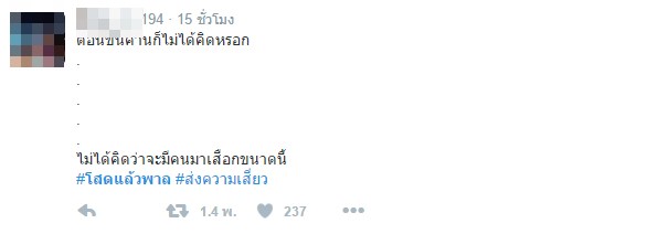 #โสดแล้วพาล