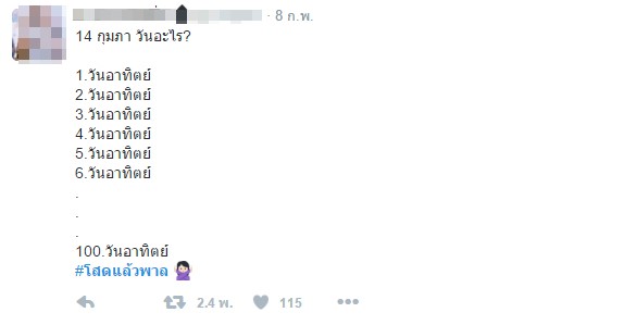 #โสดแล้วพาล