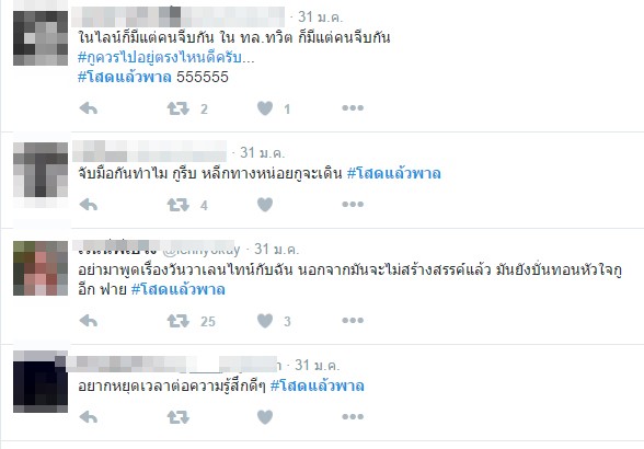 #โสดแล้วพาล