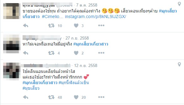 #มุกเสี่ยวเกี้ยวสาว