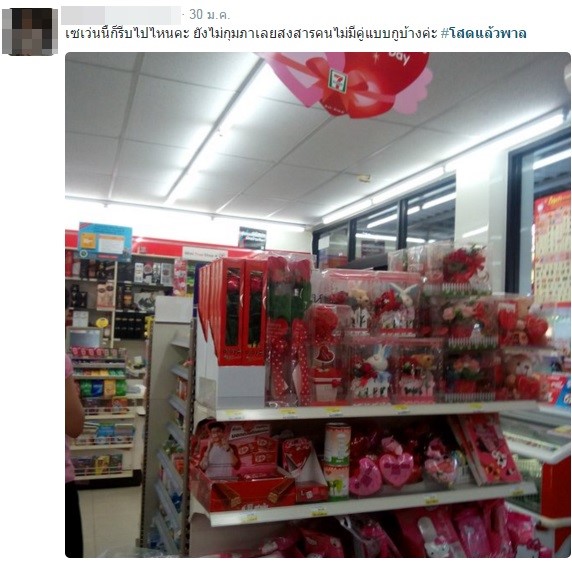 #โสดแล้วพาล