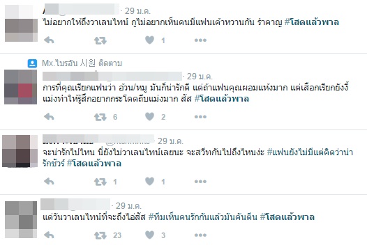 #โสดแล้วพาล