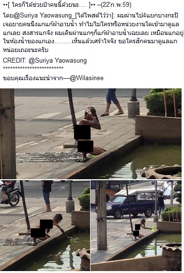 ยายแก้ผ้าอาบน้ำ