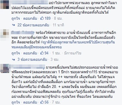 ยายแก้ผ้าอาบน้ำ