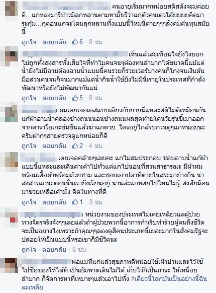 ยายแก้ผ้าอาบน้ำ