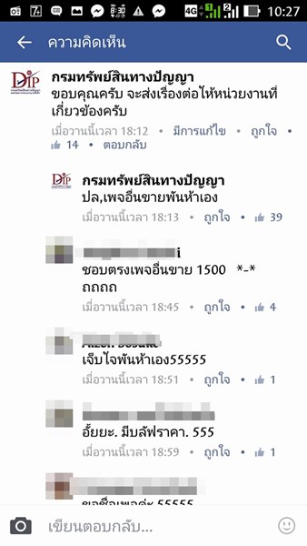 กรมทรัพย์สินทางปัญญา 