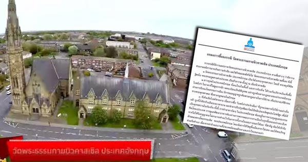 วัดนิวคาสเซิล