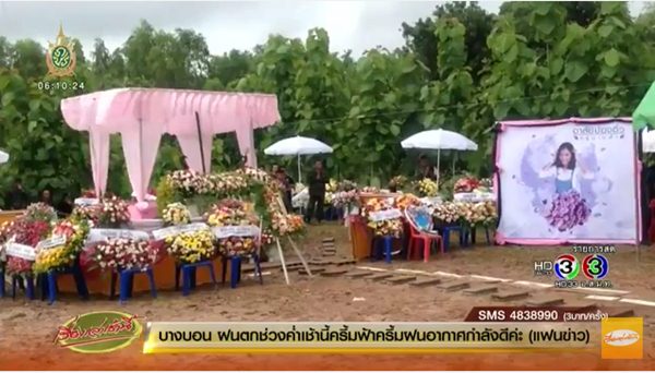 ข่าวครูจุฬารัตน์