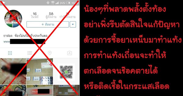 ทำแท้ง