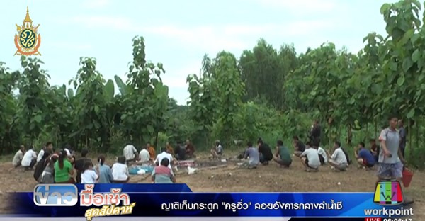 ข่าวครูจุฬารัตน์