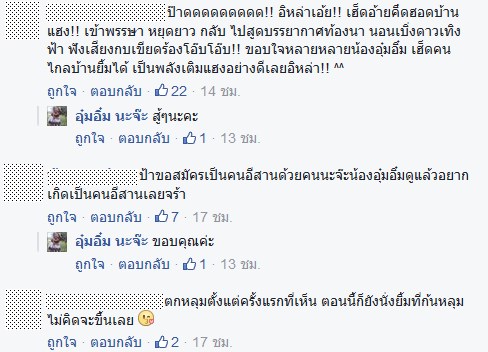 น้องอุ๋ม น้องอิ๋ม