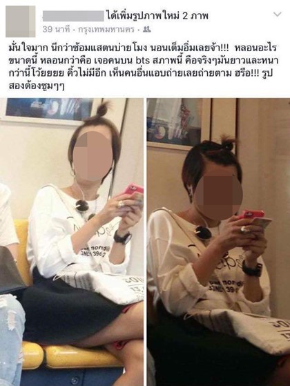 โชเชียลถล่มยับ สาวแอบถ่ายคนใน BTS วิจารณ์การแต่งหน้าผ่านเฟซบุ๊ก