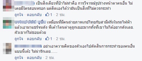 โชเชียลถล่มยับ สาวแอบถ่ายคนใน BTS วิจารณ์การแต่งหน้าผ่านเฟซบุ๊ก