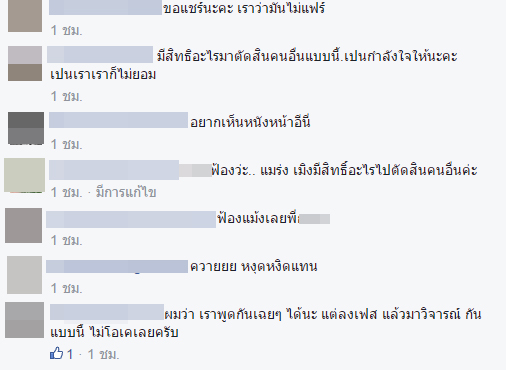 โชเชียลถล่มยับ สาวแอบถ่ายคนใน BTS วิจารณ์การแต่งหน้าผ่านเฟซบุ๊ก