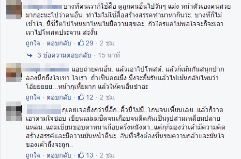 โชเชียลถล่มยับ สาวแอบถ่ายคนใน BTS วิจารณ์การแต่งหน้าผ่านเฟซบุ๊ก