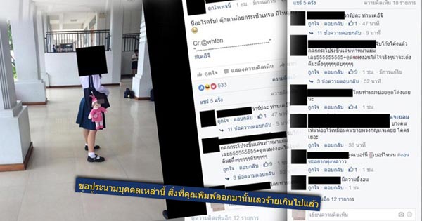 ชาวเน็ตรุมประณาม เกรียนคีย์บอร์ดสุดเสื่อม