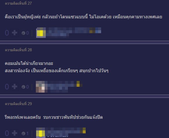 ชาวเน็ตรุมประณาม เกรียนคีย์บอร์ดสุดเสื่อม