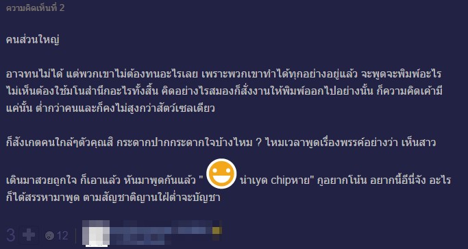 ชาวเน็ตรุมประณาม เกรียนคีย์บอร์ดสุดเสื่อม