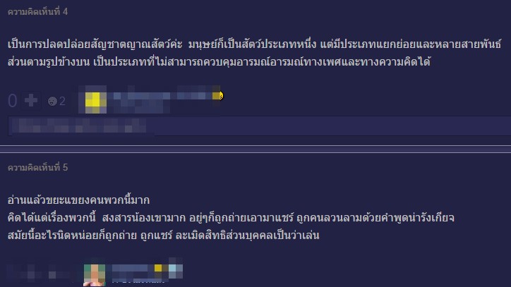 ชาวเน็ตรุมประณาม เกรียนคีย์บอร์ดสุดเสื่อม