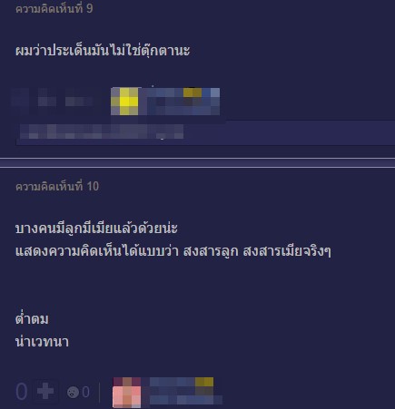 ชาวเน็ตรุมประณาม เกรียนคีย์บอร์ดสุดเสื่อม